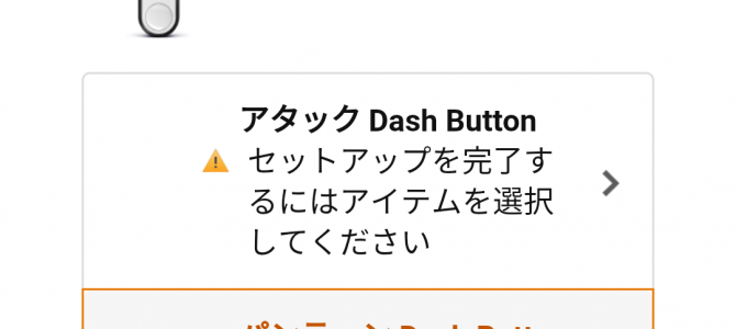 Python3でDashButtonのARPを見る Python3でDashButtonのARPを見る