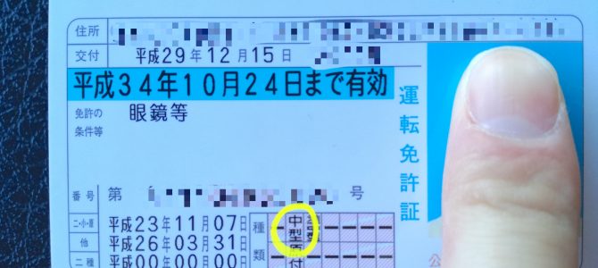 学生が中型(自動車)免許を取る話 学生が中型(自動車)免許を取る話