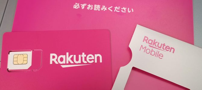 Rakuten UN-LIMITが届いたので検証してみた Rakuten UN-LIMITが届いたので検証してみた