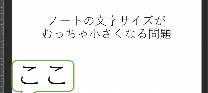 PowerPointでノートの文字サイズをもとに戻す PowerPointでノートの文字サイズをもとに戻す