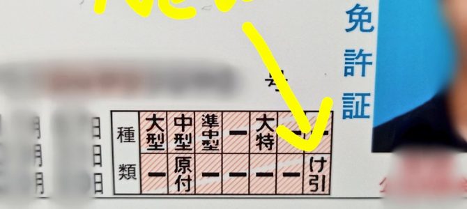 牽引一発試験 2回目 (合格) 牽引一発試験 2回目 (合格)